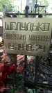 Захоронение ID 1285054