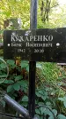 Захоронение ID 1285059