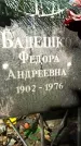 Захоронение ID 1285063