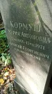 Захоронение ID 1285066