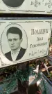 Захоронение ID 1285092