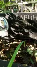 Захоронение ID 1285095