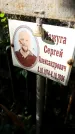 Захоронение ID 1285111