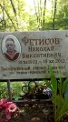 Захоронение ID 1285181