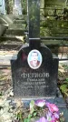 Захоронение ID 1285202