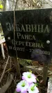 Захоронение ID 1285222