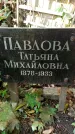 Захоронение ID 1285223