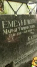 Захоронение ID 1285230