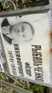 Захоронение ID 1285239