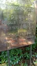 Захоронение ID 1285255