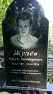 Захоронение ID 1285264