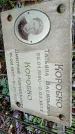 Захоронение ID 1285376