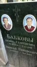 Захоронение ID 1285507