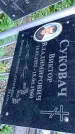 Захоронение ID 1285576