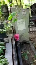 Захоронение ID 1285618