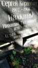 Захоронение ID 1285638