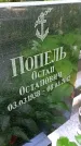 Захоронение ID 1285659