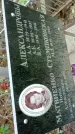 Захоронение ID 1285670