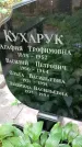 Захоронение ID 1285721