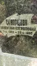 Захоронение ID 1285903