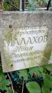 Захоронение ID 1285899
