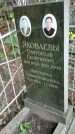 Захоронение ID 1285914