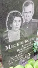 Захоронение ID 1285939
