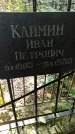 Захоронение ID 1285948