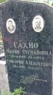 Захоронение ID 1286028