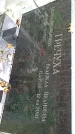 Захоронение ID 1286083