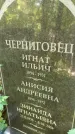 Захоронение ID 1286097