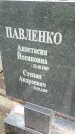 Захоронение ID 1286107