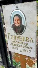 Захоронение ID 1286187