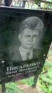 Захоронение ID 1286344