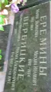 Захоронение ID 1286363