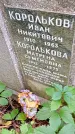 Захоронение ID 1286428