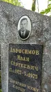 Захоронение ID 1286457