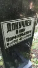 Захоронение ID 1286466