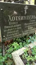 Захоронение ID 1286505