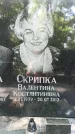Захоронение ID 1286557