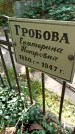 Захоронение ID 1286580
