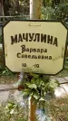 Захоронение ID 1286583