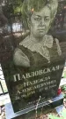 Захоронение ID 1286689