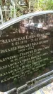 Захоронение ID 1286695