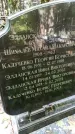 Захоронение ID 1286696