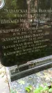 Захоронение ID 1286702