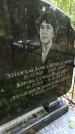 Захоронение ID 1286706