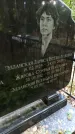Захоронение ID 1286707