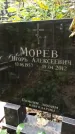 Захоронение ID 1286709