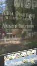 Захоронение ID 1286713